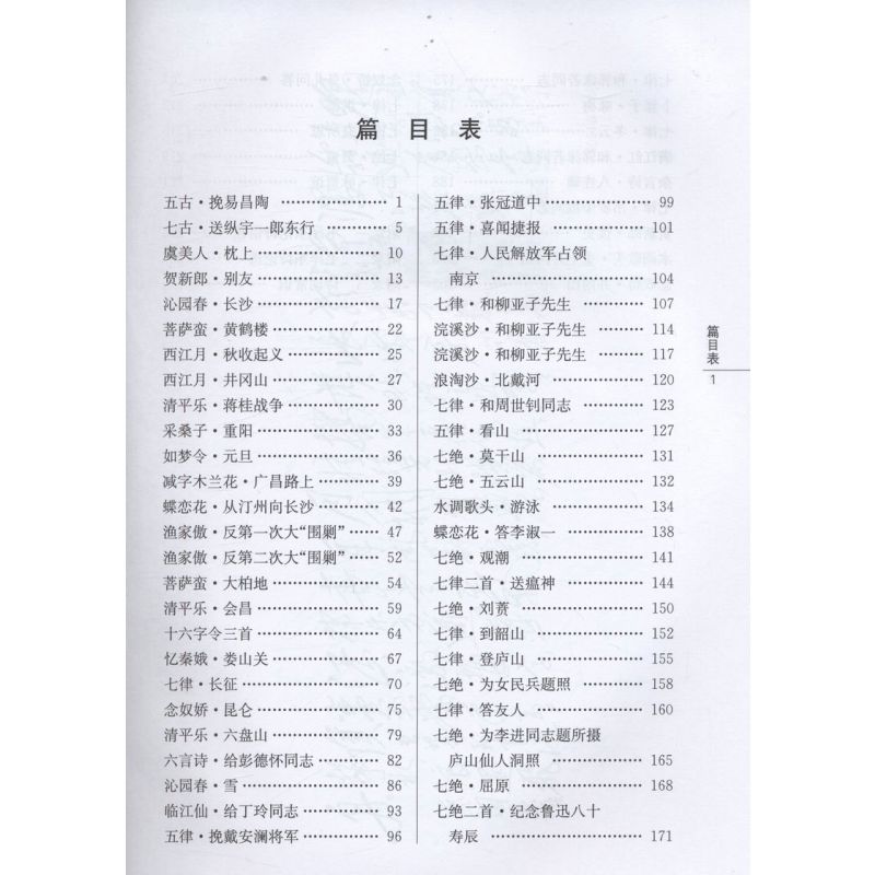 [正版] 毛泽东诗词鉴赏辞典原文注释赏析含毛泽东手迹毛泽东诗词全编鉴赏欣赏读大观品鉴钟爱的古诗词和书法艺术辞典全集书籍