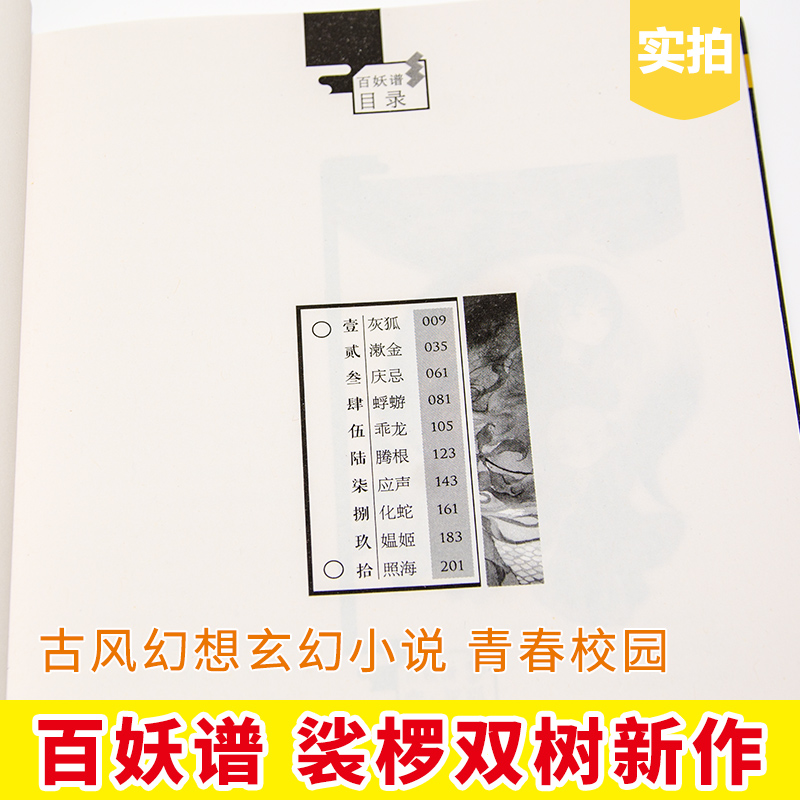 [醉染正版]正版 百妖谱 裟椤双树新力作 古风幻想玄幻小说 青春校园 讲百种妖怪 浮生物语 书籍高清大图