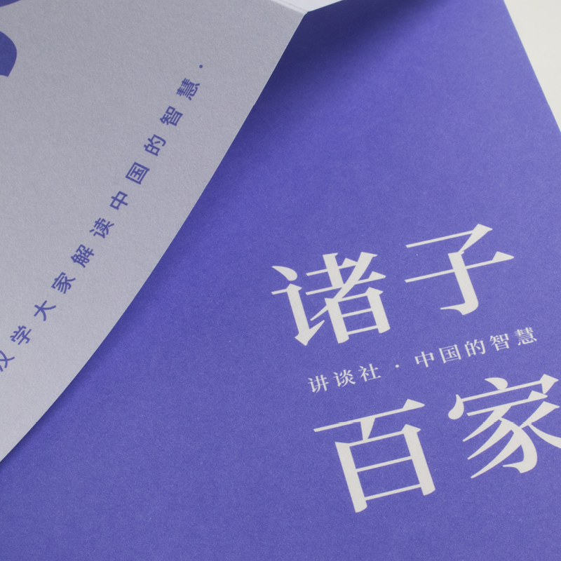 醉染图书诸子百家9787556127627高清大图
