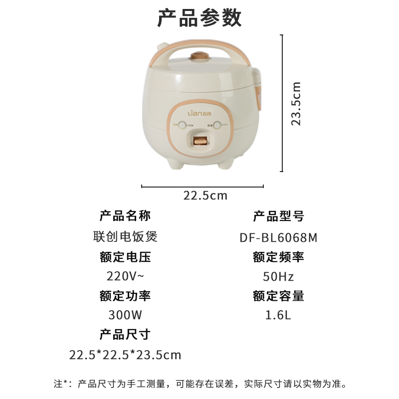 联创1.6L电饭煲DF-BL6068M高清大图