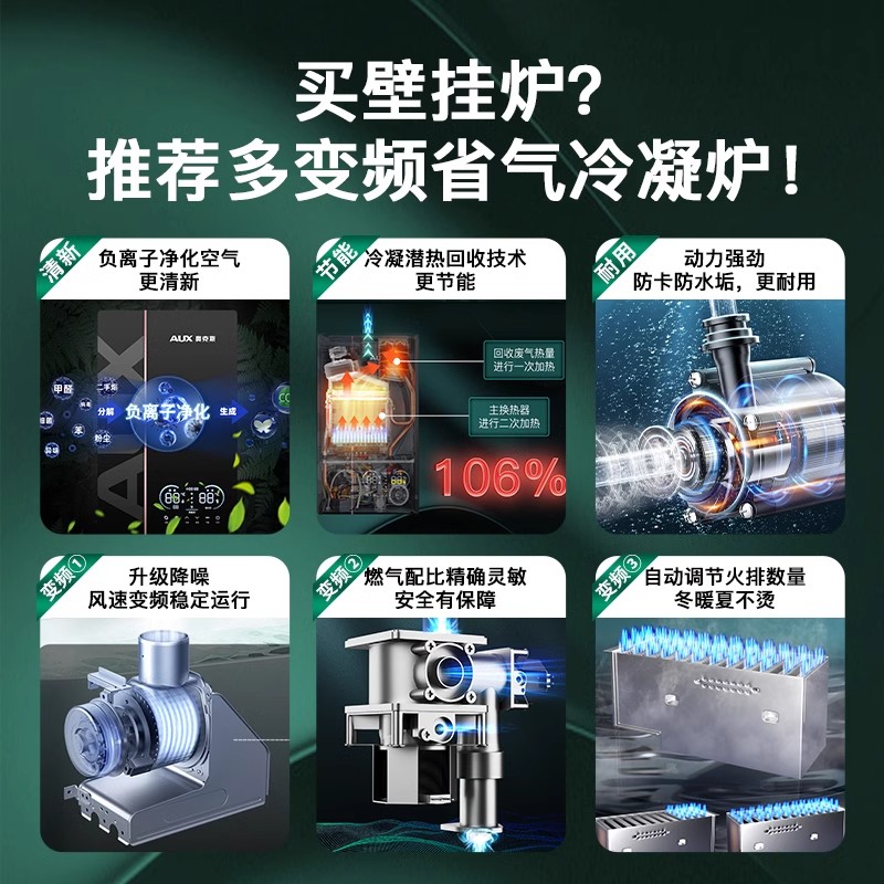 奥克斯燃气壁挂炉冷凝式天然气家用暖气片地暖采暖锅炉热水器两用 冷凝变频节能省气一级能效28KW≤220㎡[升级零冷水]高清大图