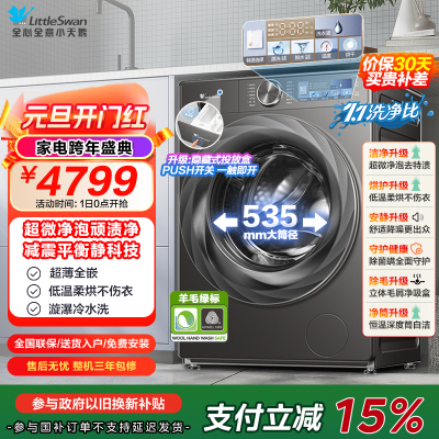 小天鹅洗烘一体洗衣机TD100S83PRO