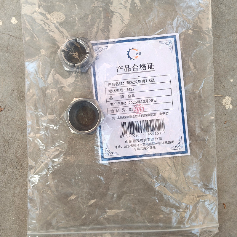 启具防松双螺母7.8级 M22 套高清大图