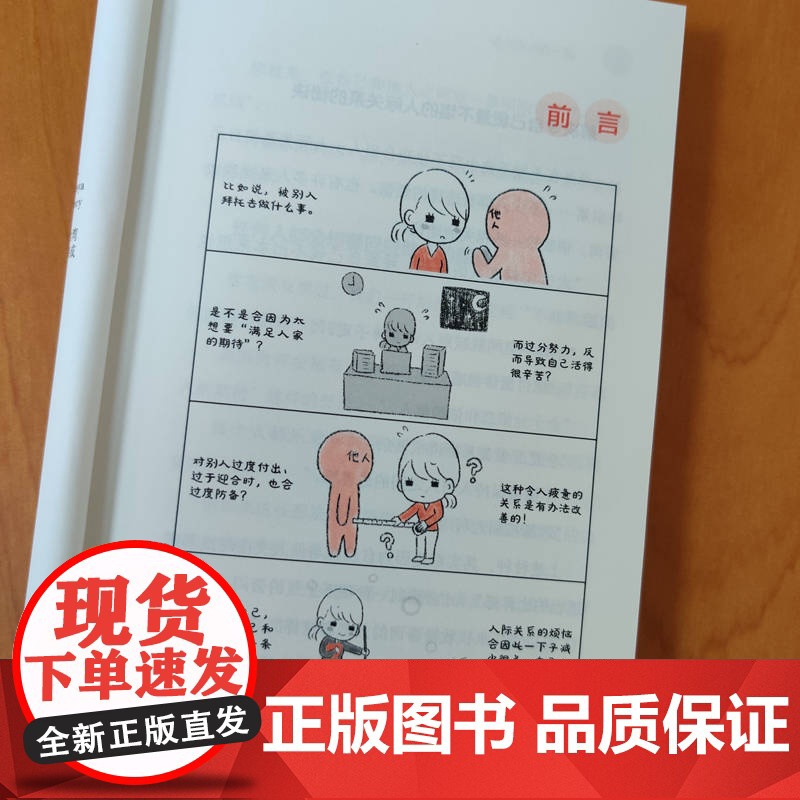 正版 远一点也没关系 古宫昇 边界感 人际关系 心理边界 期待压力 情绪管理 心理咨询 自我尊重 心理成长 自我关爱高清大图