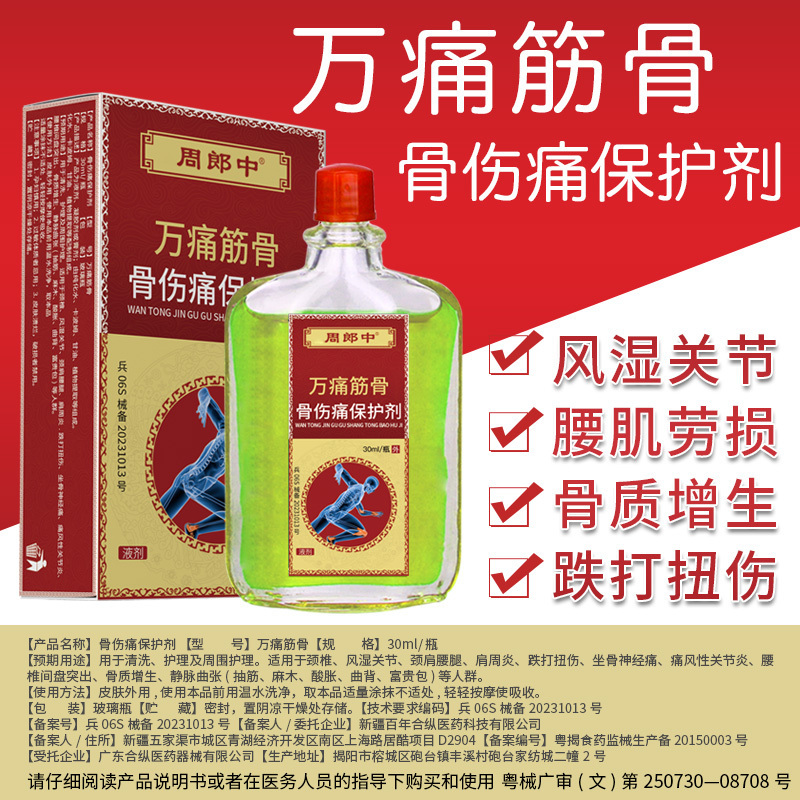 周郎中万痛筋骨贴肩周炎通腰肌劳损腰椎间盘突出膏贴膝盖疼肩颈腰腿专用