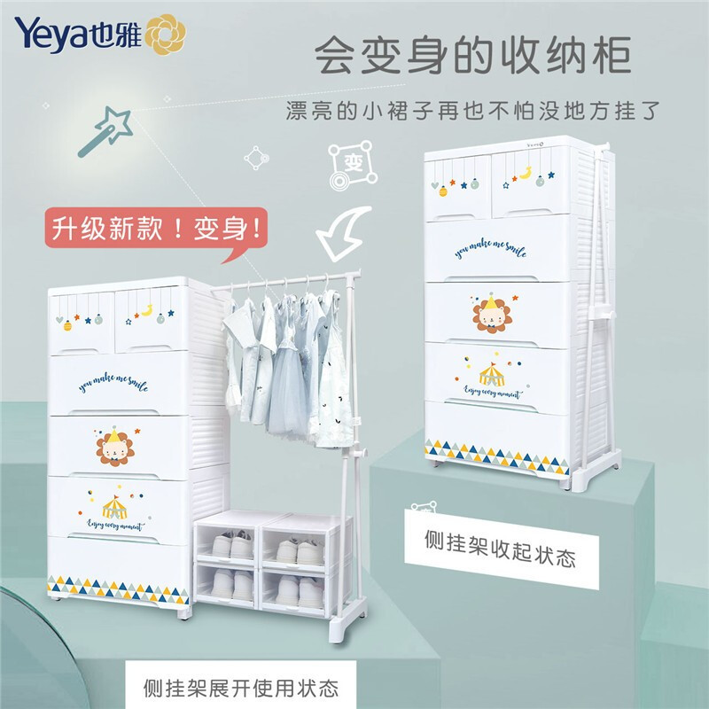 Yeya也雅塑料抽屉式收纳柜婴儿宝宝衣柜儿童加厚储物简易整理柜子 5层4+2抽屉柜侧衣架款