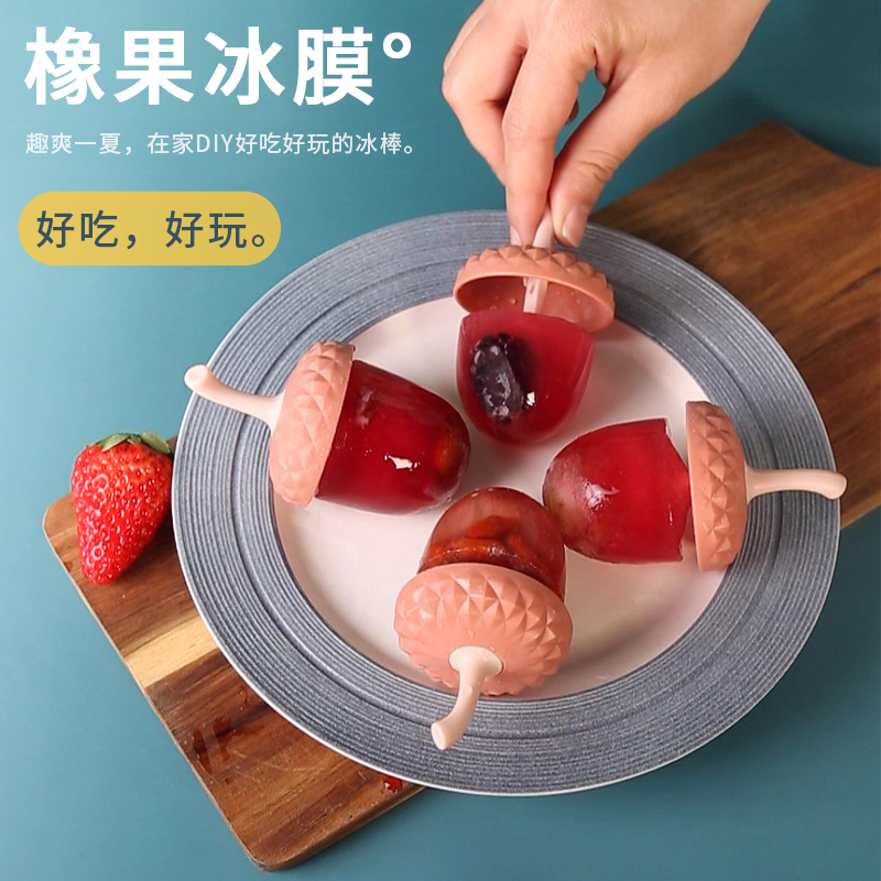 希艺欧趣爽一夏趣味DIY冰淇淋模具冰格可爱橡果冰模4格 颜色随机