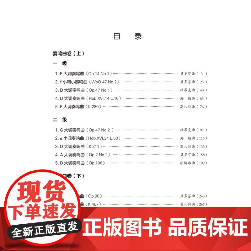 高等音乐院校钢琴通用教程3 奏鸣曲卷上下2册上海音乐出版社高清大图