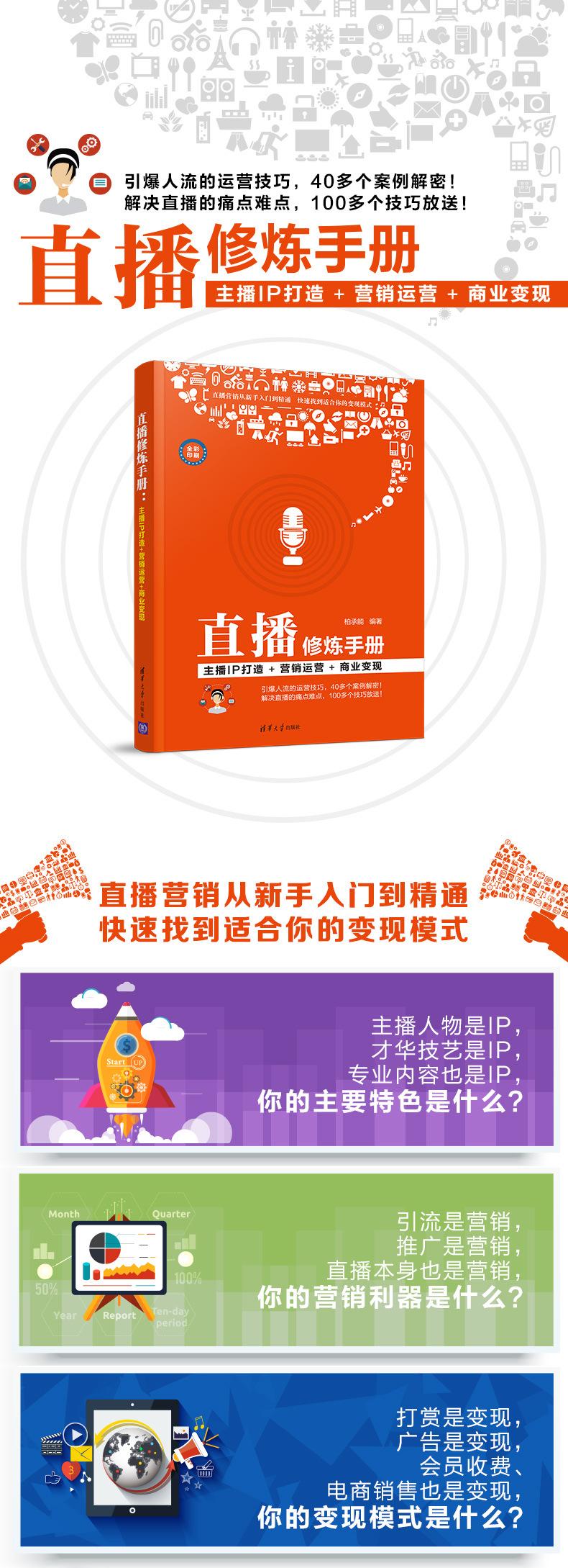 直播修炼手册
