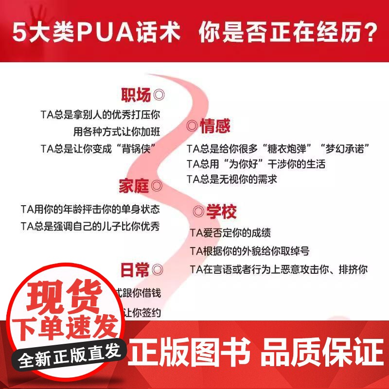 反PUA指南 任康磊著职场pua领导pua家庭pua校园pua煤气灯效应精神操纵精神控制焦虑抑郁套路自我怀疑 人民邮电出高清大图