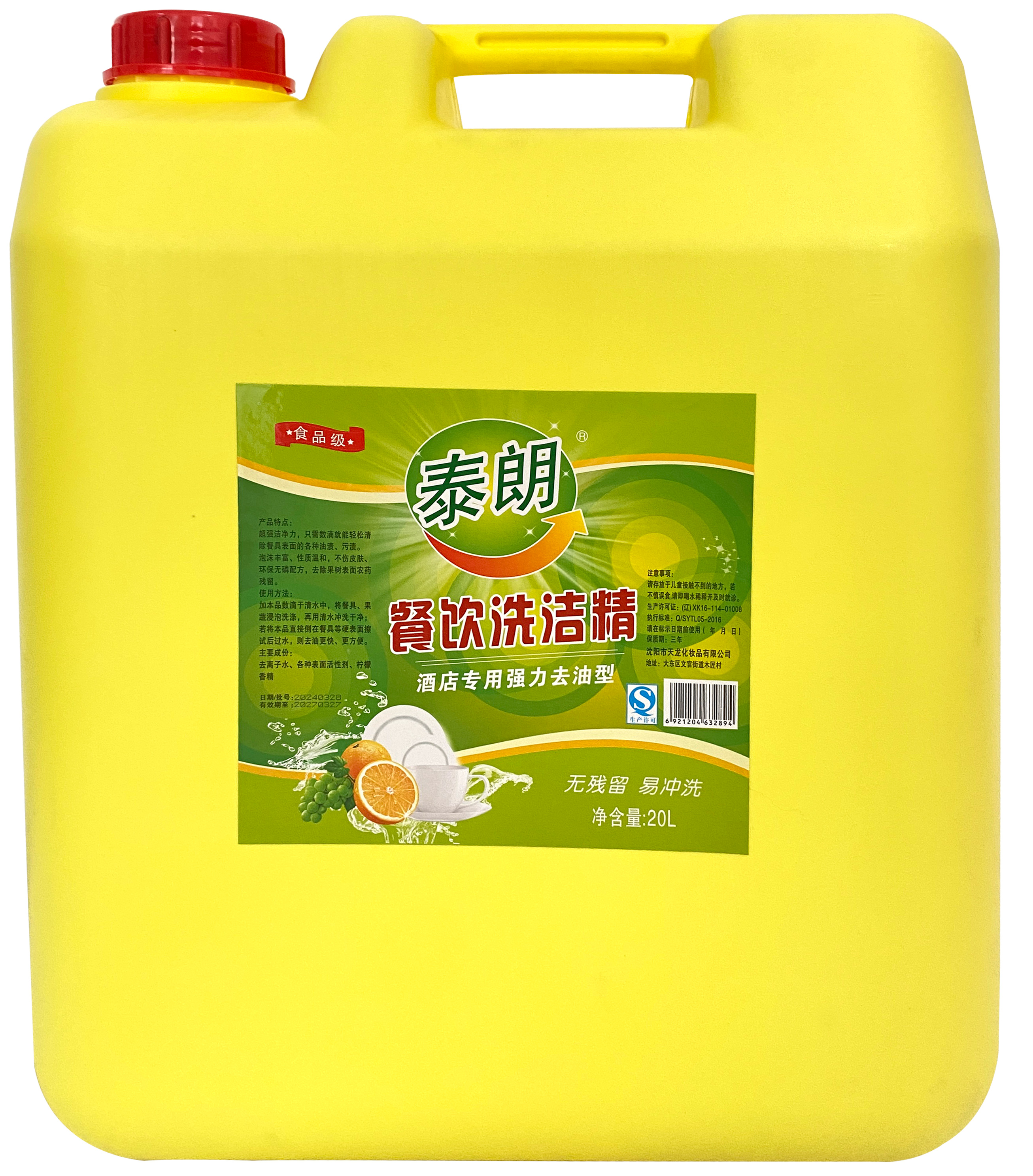 泰朗 洗涤剂 20L