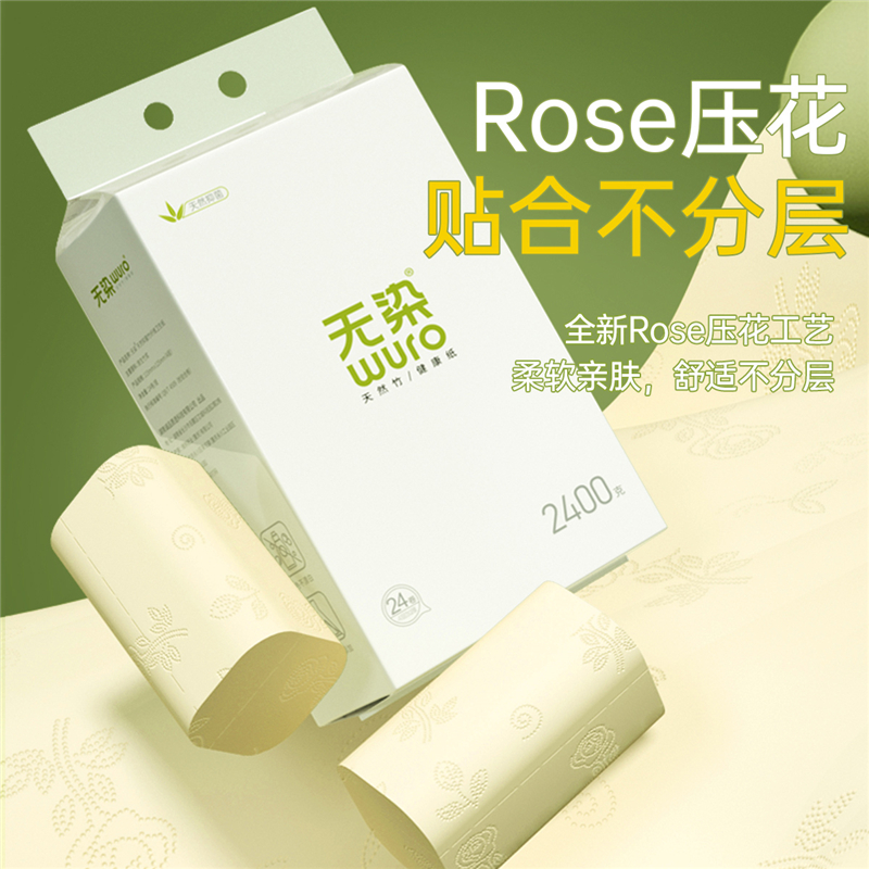 无染竹纤维大克重2400克无芯卷纸WR099 115mm*125mm 4层 100g/卷 24卷/提高清大图
