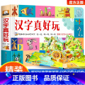 汉字真好玩立体书 【正版】汉字拼音真好玩立体书 儿童3d立体书机关书学汉字2-3-6岁学前识字幼儿认字绘本故事书早立好立