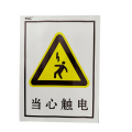 荣丽盛 1当心触电 安全警示标识 户外不干胶材质 30x40cm/张