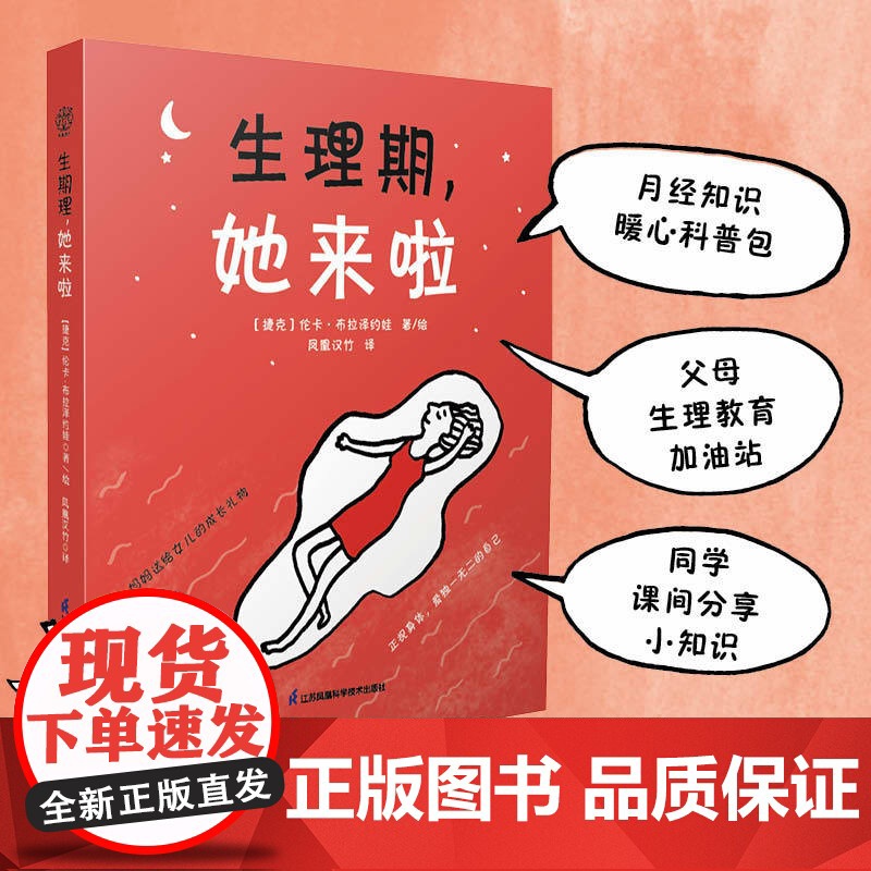 生理期,她来啦高清大图