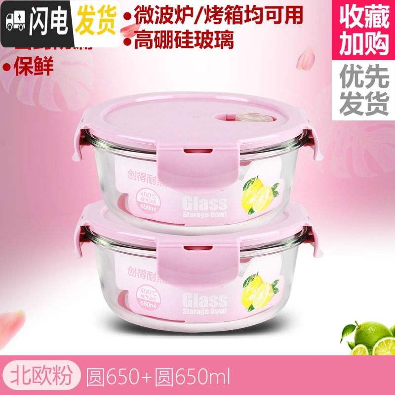 三维工匠耐热玻璃饭盒男女微波炉加热用上班族保鲜带盖密封成人便当碗 【北欧粉】圆650+圆650