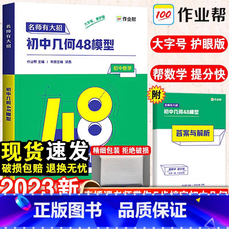 [3本套]几何48模型+几何辅助线+函数 初中通用 [正版]2023年新版初中几何48模型初中数学专项训练练习题压轴题辅高清大图