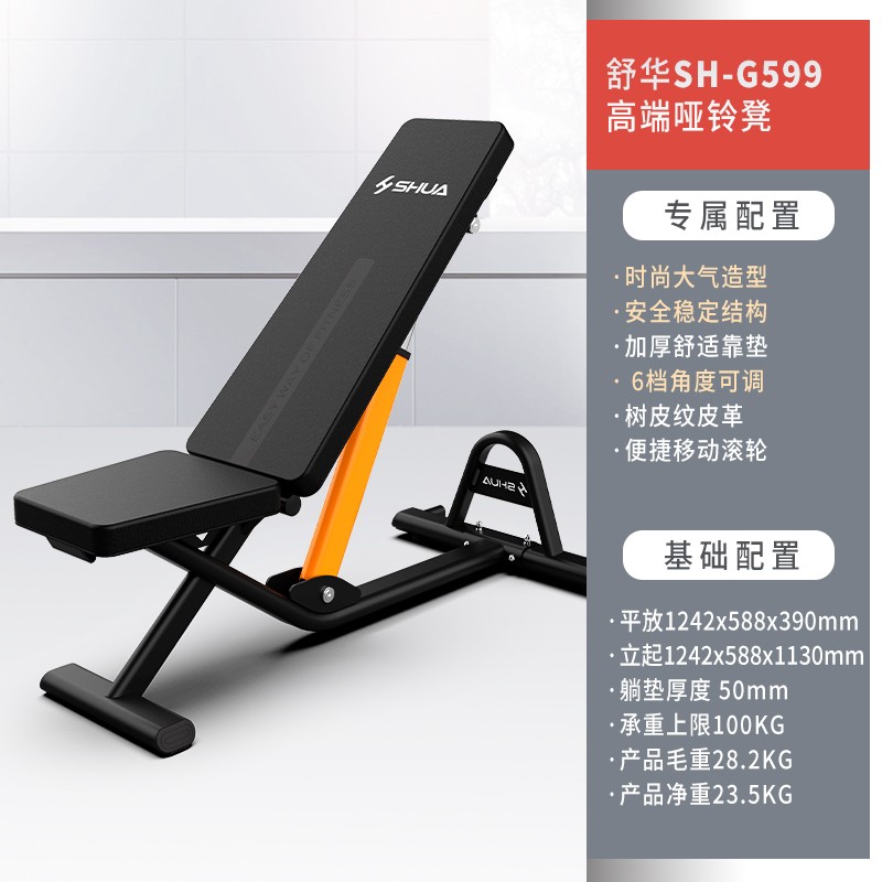 舒华 家用哑铃凳 SH-G599高清大图