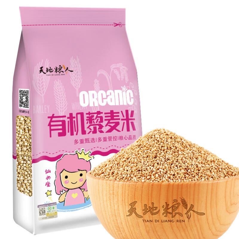 天地粮人有机藜麦米800g藜麦轻食粗粮杂粮大米伴侣粥米搭档有机藜麦米800g