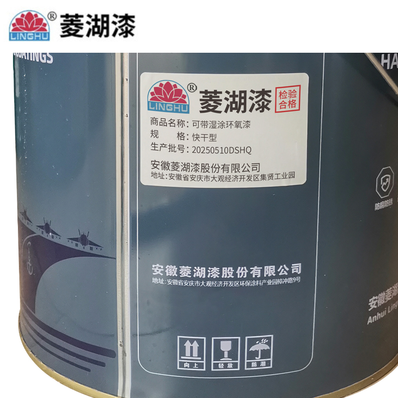 菱湖漆 可带湿涂环氧漆 快干型 Kg高清大图