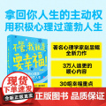 不管 我就是要幸福，赵昱鲲 新星出版社 积极心理学讲义之书 科学方法心理自助思维造物活出蓬勃人生 让你的状态从10分升要