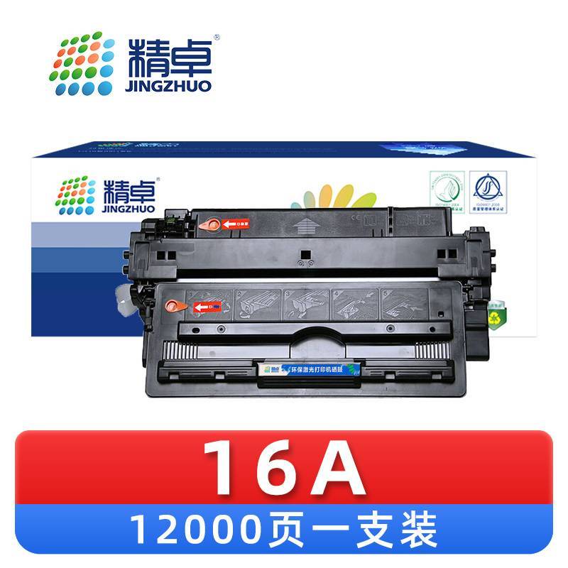 精卓 硒鼓16A