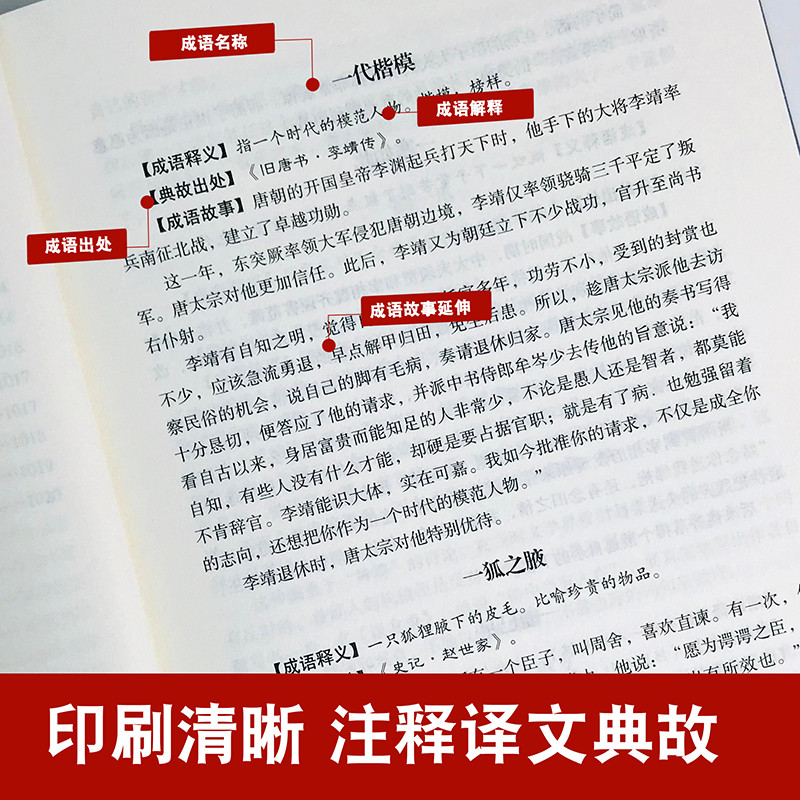 [正版]原著中华成语典故大全6册 国学典藏版 中国成语故事集 中华上下五千年成语名人故事国学典藏成语大词典青少年学生成高清大图