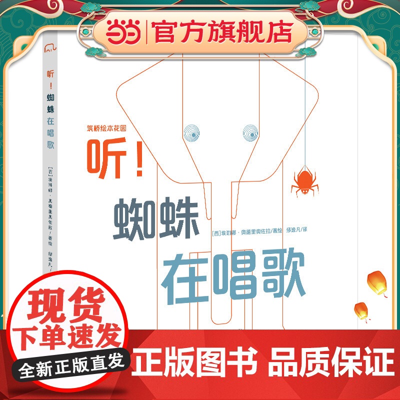 听!蜘蛛在唱歌 数字空间启蒙绘本
