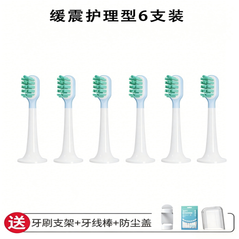 适配小米电动牙刷头T100/T300/T500/T700/T301/302米家替换装 T3/5/700缓震护理型6支装