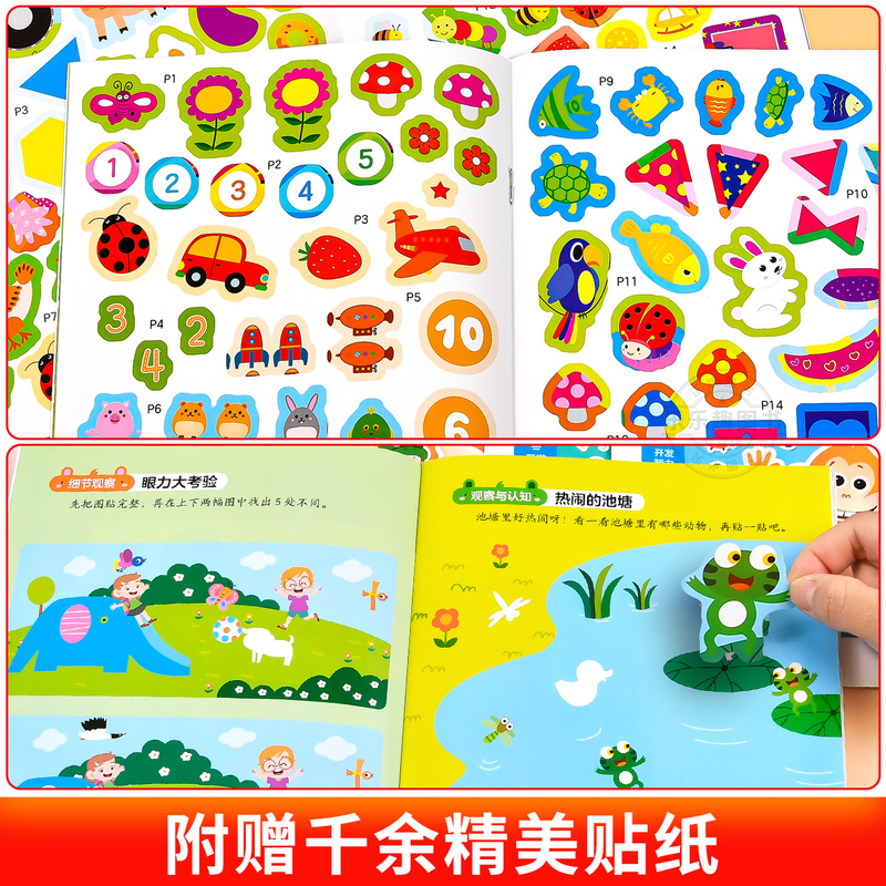 [全套6册]全脑开发贴纸书0-3岁 [正版]全脑开发贴纸书全套6册 贴贴画专注力儿童贴纸书3到6岁以上左右脑开发思维训练高清大图