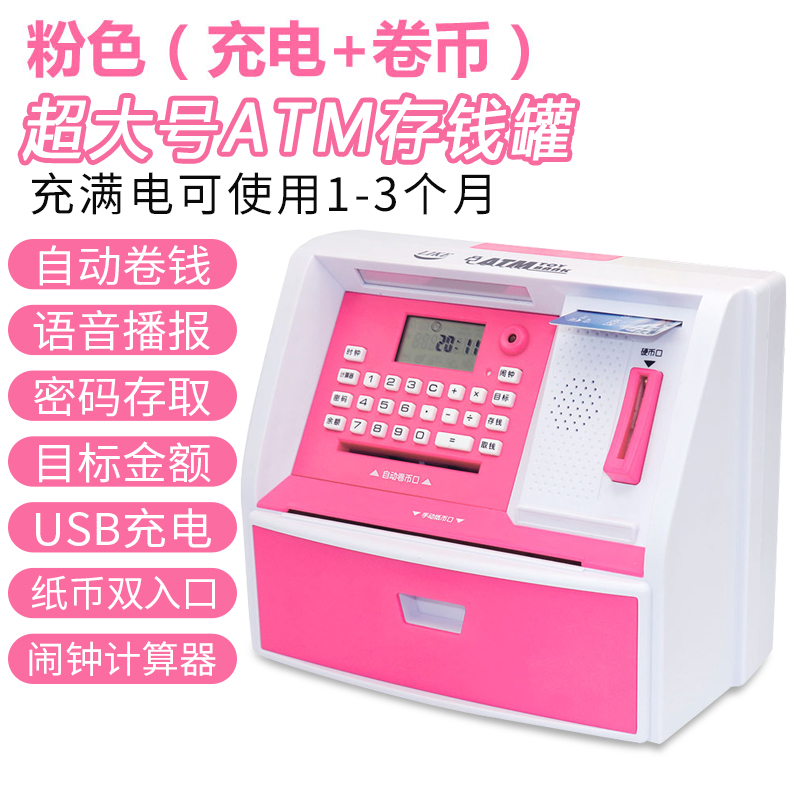 创意ATM存钱罐儿童储蓄罐大容量网红密码箱机防摔男孩女孩抖音款 三维工匠 超大号A款充电款粉色高清大图