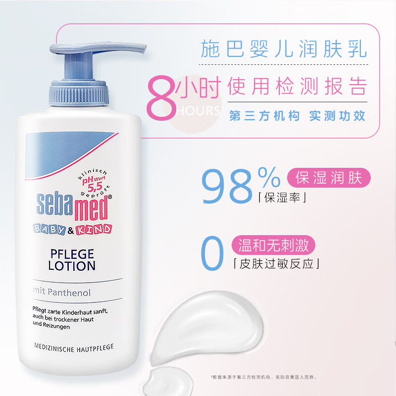 施巴(Sebamed)婴儿润肤乳200ml 母婴幼儿童专用滋润配方 温和低敏 舒缓干痒 无皂无碱 锁水保湿 婴童润肤