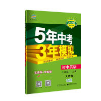 2019新版 五年中考三年模拟初中英语七年级上册人教版RJ 初一英语教材同步练习册辅导资料 曲一线5年中考3年模拟七年级