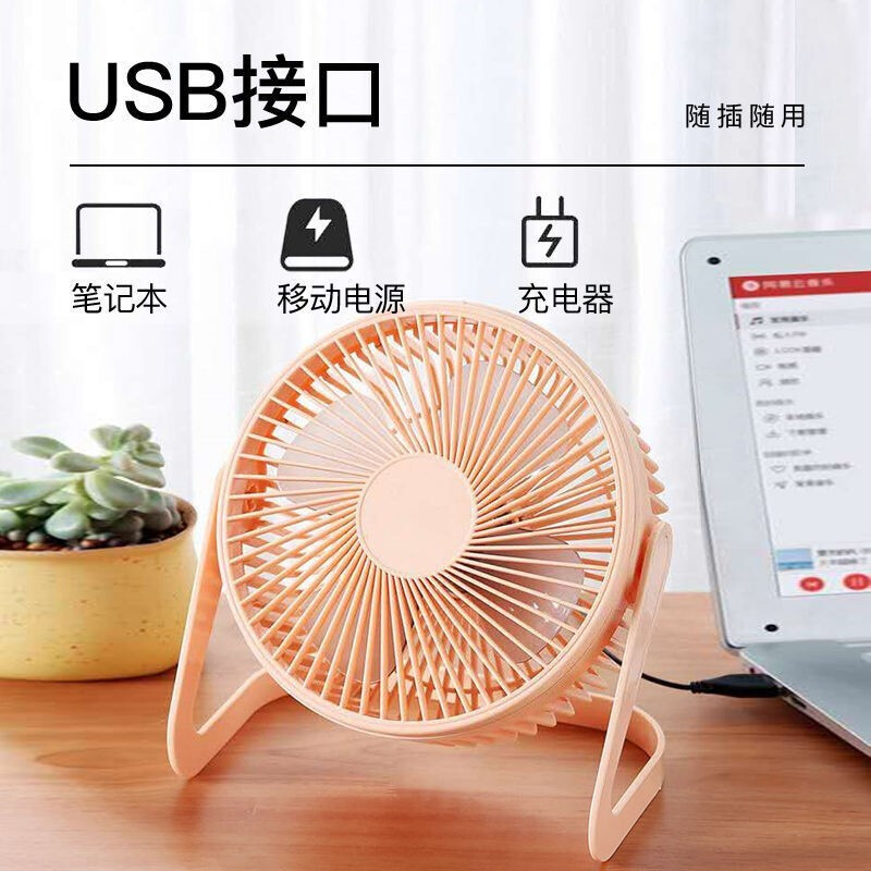 USB风扇迷你桌面小电风扇 5寸 标配+1.5米USB