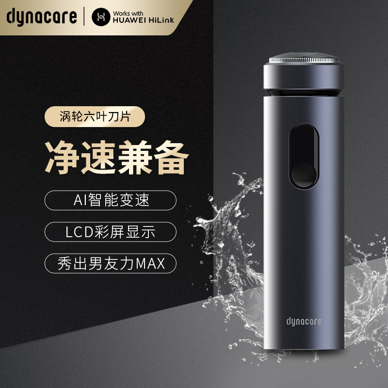 HUAWEI HiLink生态产品 dynacare大拿智能便携电动剃须刀 全身水洗充电式车载刮胡刀 深空灰