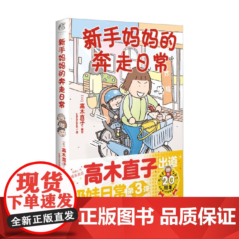 新手妈妈的奔走日常 高木直子 著 动漫高清大图