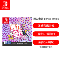 任天堂(Nintendo)switch 舞力全开 justDance 仅支持国行主机 游戏兑换卡 游戏软件