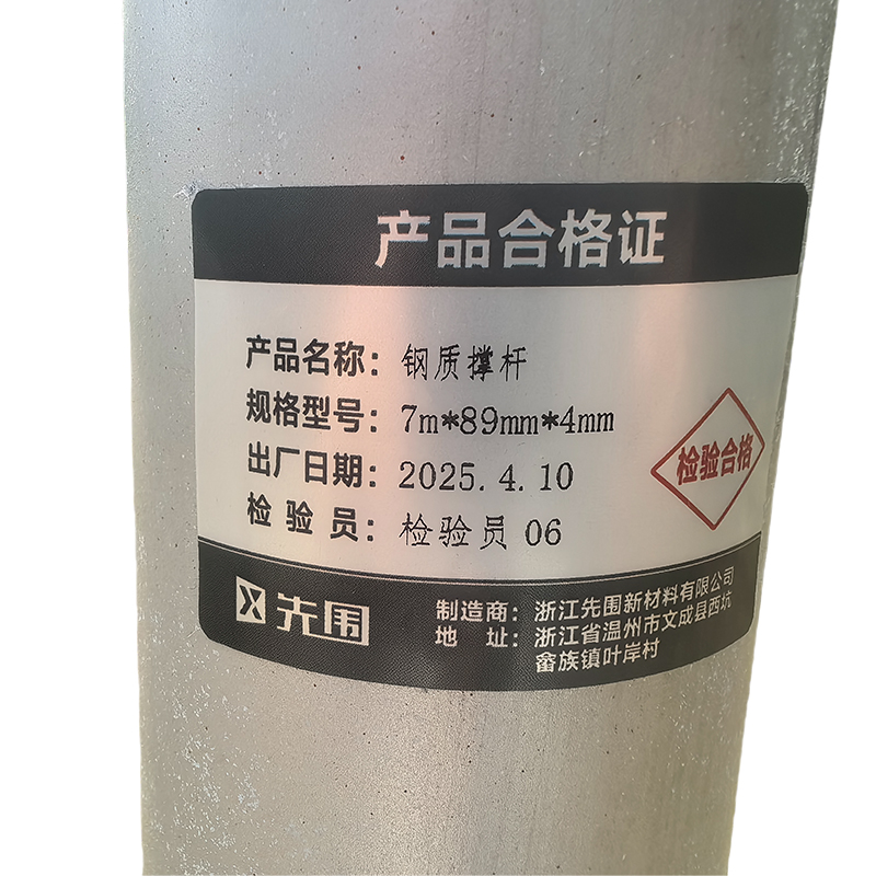先围 钢质撑杆 7m*89mm*4mm 根高清大图