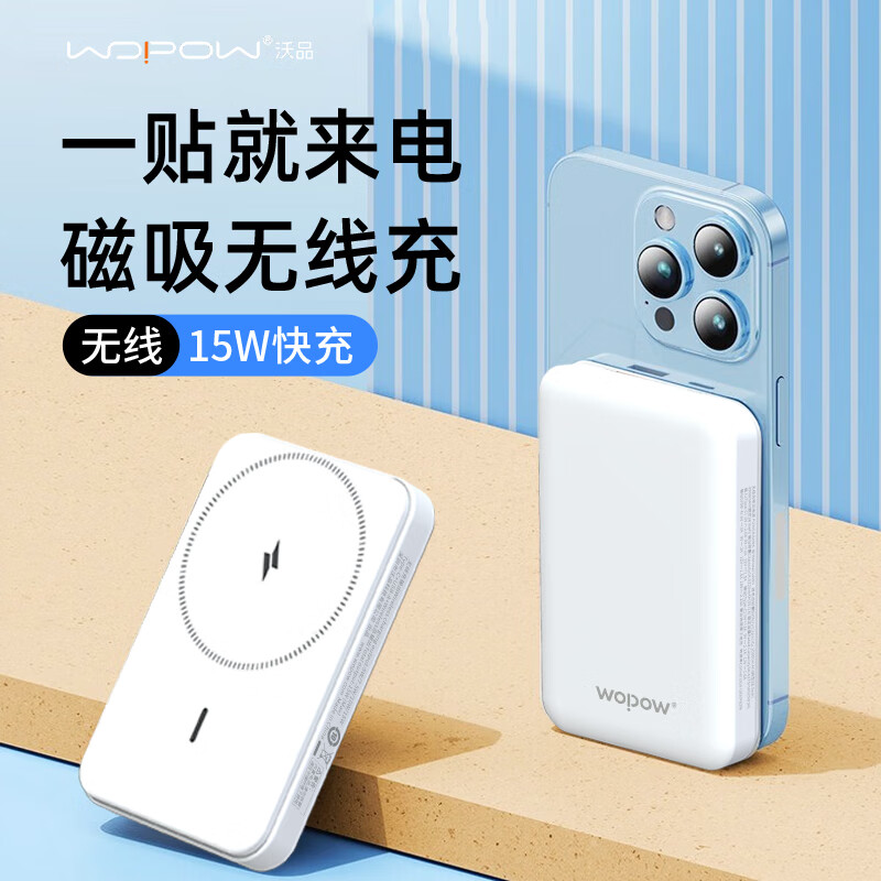 沃品(WOPOW)LW05磁吸无线充电宝10000毫安22.5W快充 外接电池可上飞机 适用iPhone苹果华为安卓手机