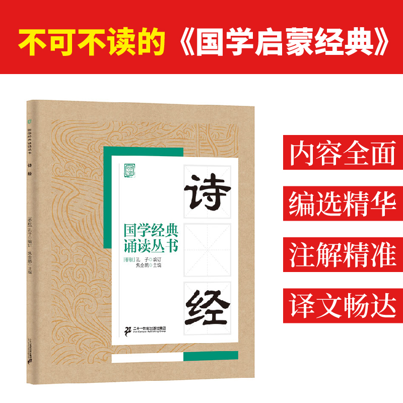 【M】诗经-9787556808342