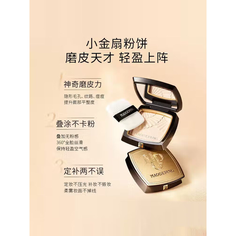 毛戈平光感柔纱凝颜小金扇粉饼哑光散粉定妆补妆持久802高清大图