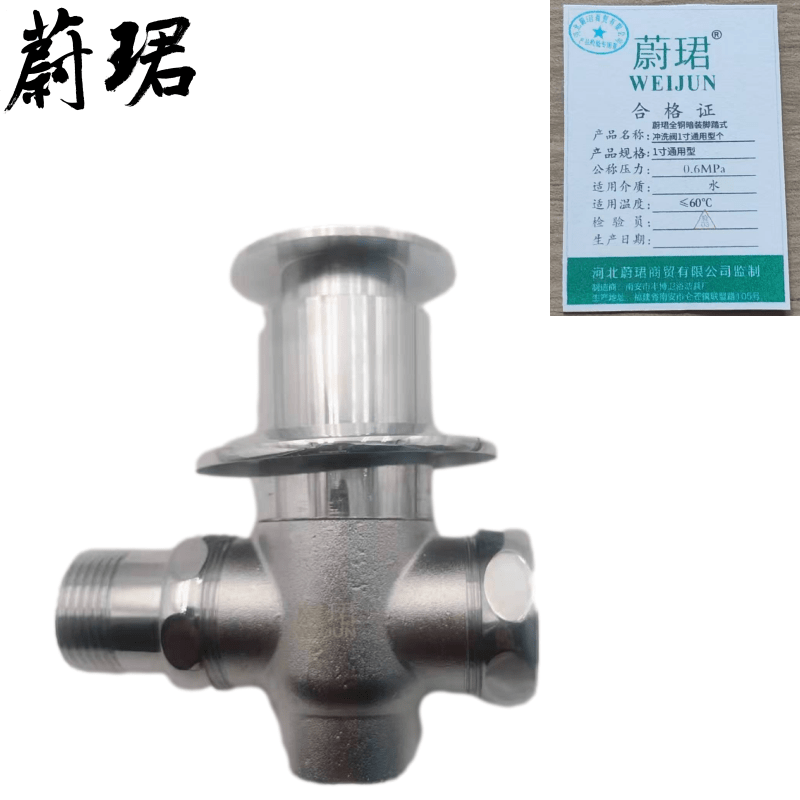 蔚珺全铜暗装脚踏式冲洗阀1寸通用型个 铜镀铬