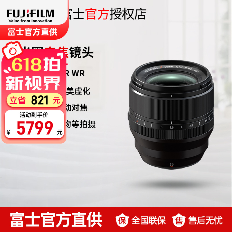 【新品】FUJIFILM/富士XF56mm F1.2 R WR 二代 中焦定焦镜头 大光圈人像镜头 虚化锐度强 标配