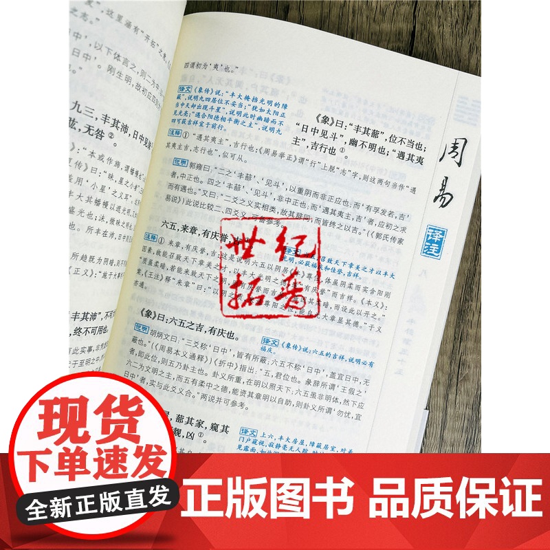 正版 周易译注 上下册 黄寿祺周易译注 张善文周易译注 简体横排 张善文周易注释周易入门易学入门易经入门易学精华高清大图