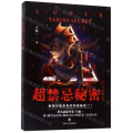 超禁忌秘密(2特异人的世界)