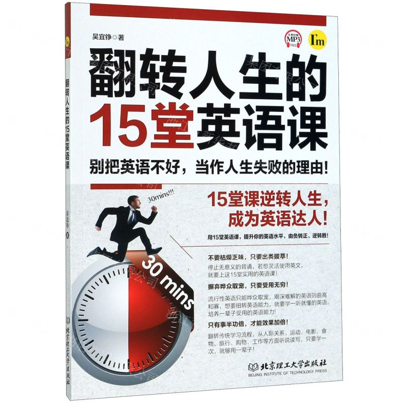 【N】翻转人生的15堂英语课-9787568272285