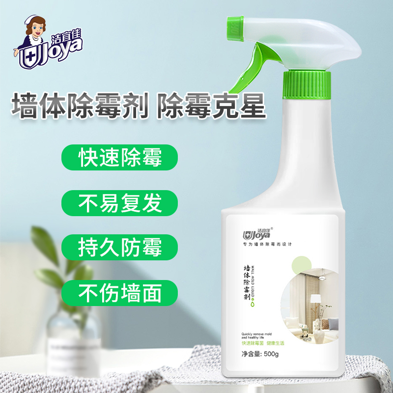 500ml*2瓶 墙面清洁除霉剂墙体白墙去污神器去霉斑霉菌喷雾大扫除清洁剂高清大图