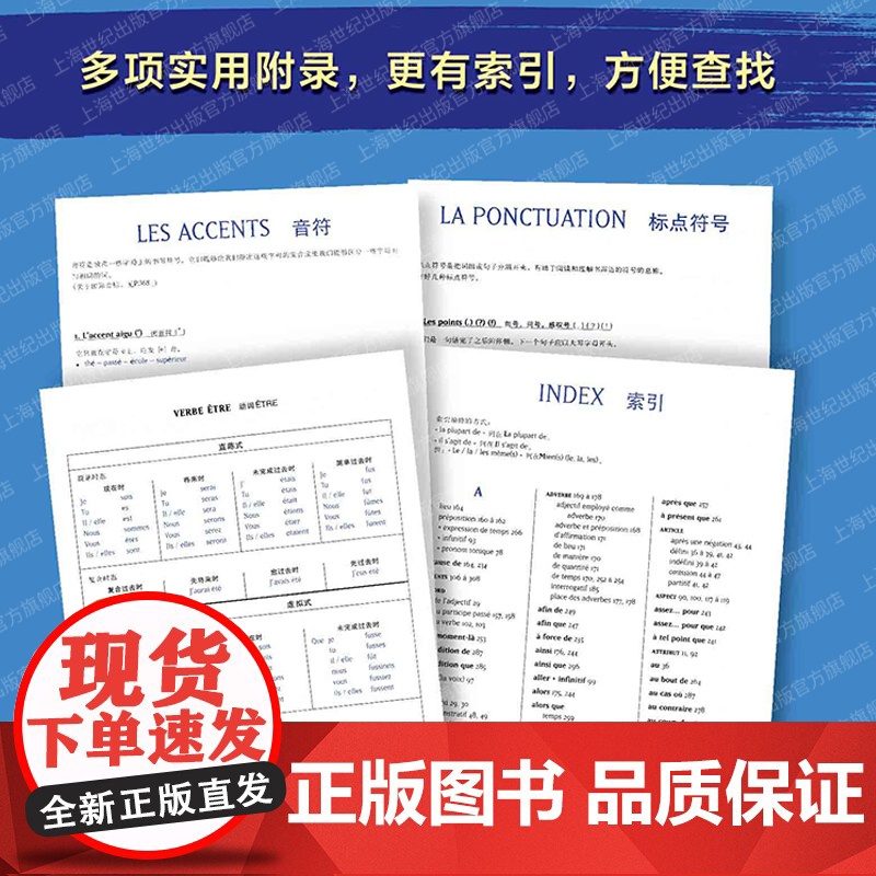 全新法语语法巴黎索邦大学法语教材法语TCF备考上海译文出版社 实用法语基础练习高清大图