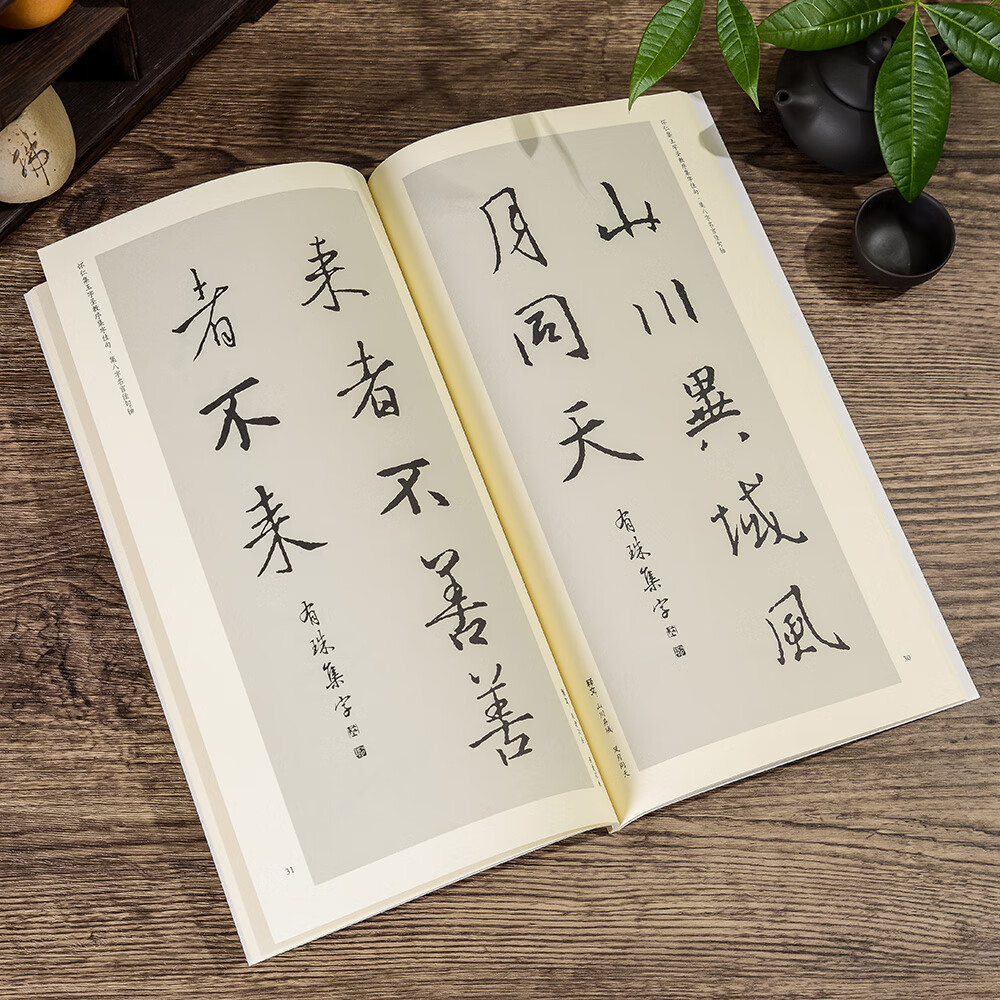 王羲之圣教序行书集字佳句毛笔书法集字作品练字临帖创作临摹字帖毛笔字书籍高清大图