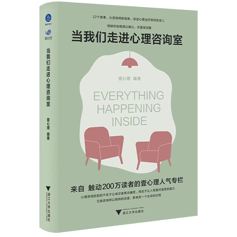 音像当我们走进心理咨询室壹心理